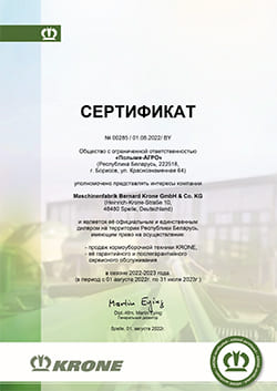 Сертификат качества Krone