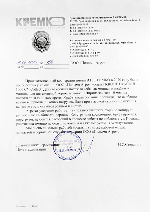 Отзыв ПК им.Кремко