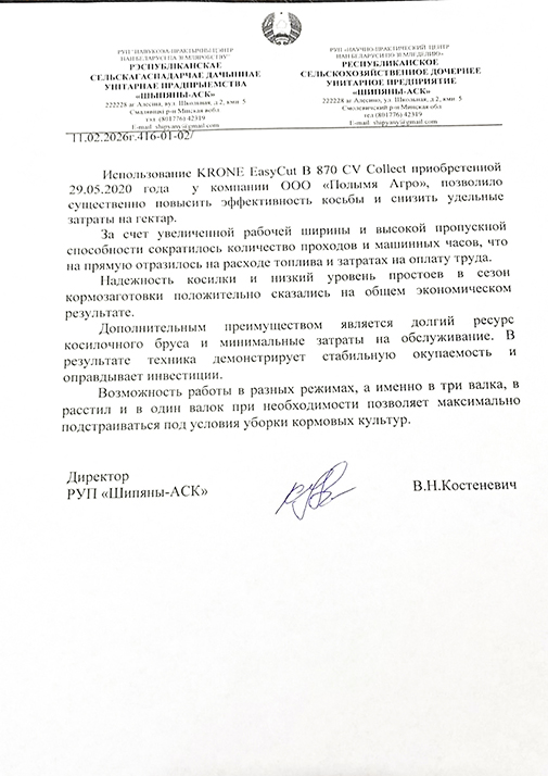 Отзыв Шипяны-АСК