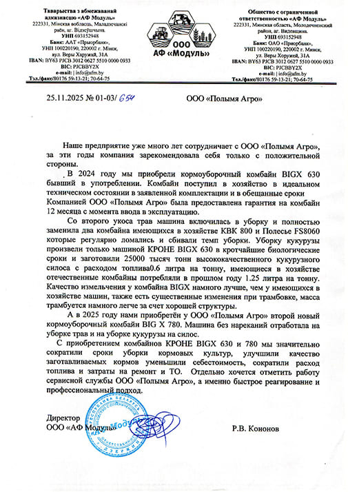 Отзыв Межлесское