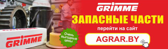 Запчасти Grimme