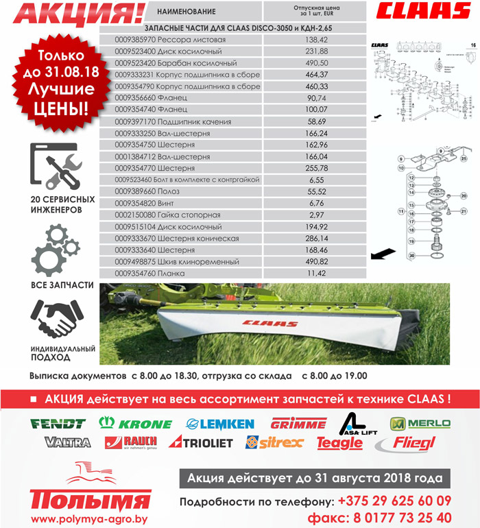 запчасти к claas dicso